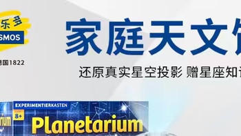 把天文台搬回家！科乐多星空投影灯，边玩边学的天文启蒙神器