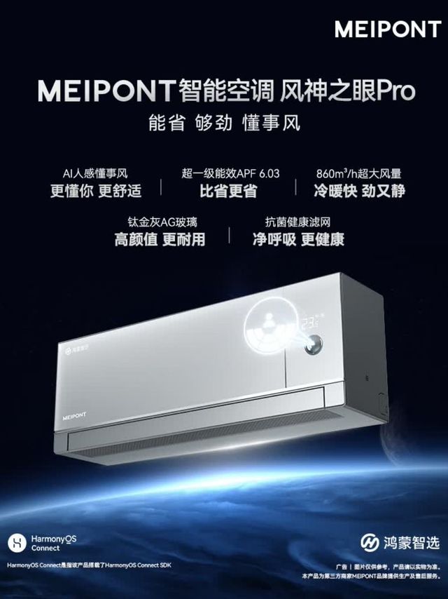 鸿蒙智选风神之眼Pro空调购后实测：智能舒适双在线！