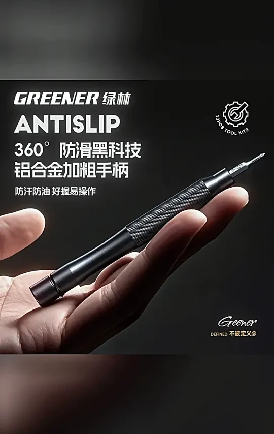 GREENER/绿林螺丝刀套装家用高硬度小精密螺丝批电脑清灰手机维修#螺丝刀套装 #家用工具 #高硬度 #电脑清灰 #手机维修