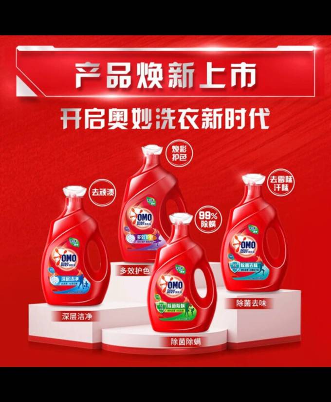 奥妙洗衣液