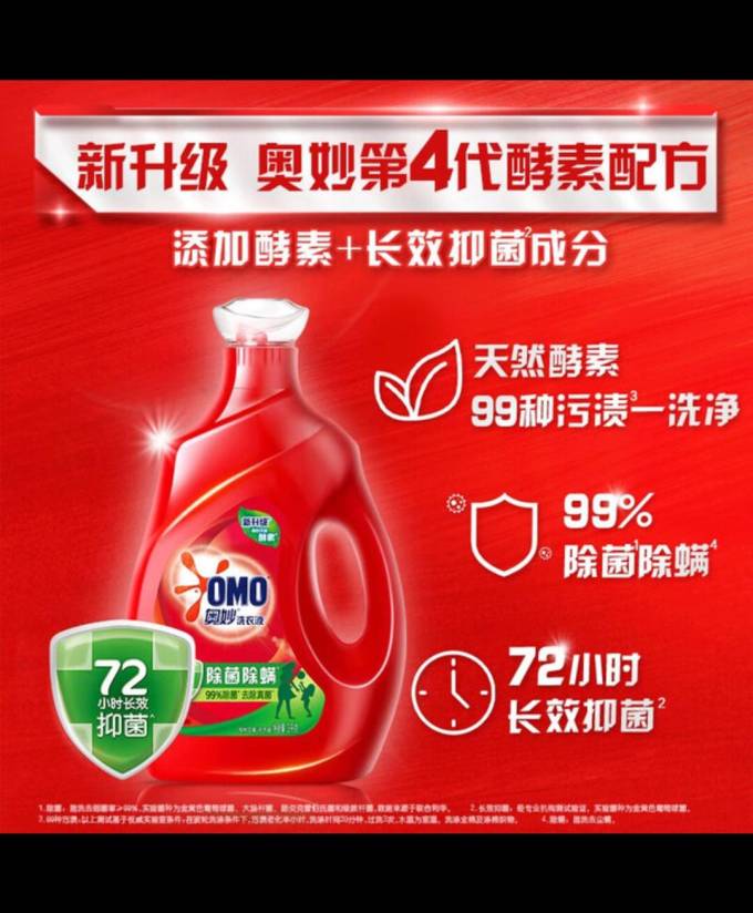 奥妙洗衣液