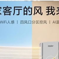 海尔麦浪3匹柜机：舒适节能双封神