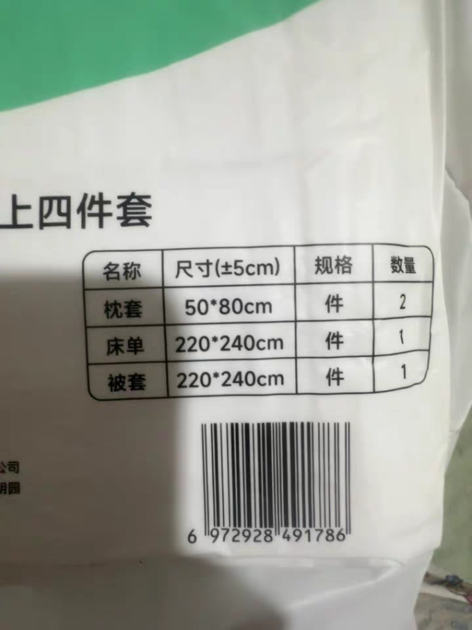 床上家纺