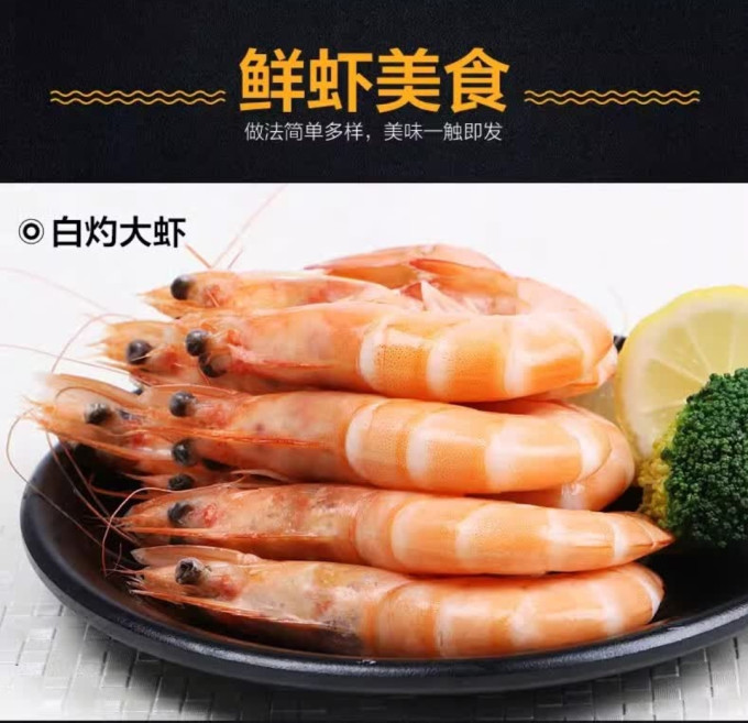 东上御品虾类