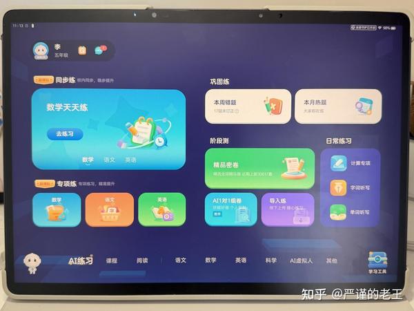 科大讯飞AI学习机T30 Pro实际用起来怎么样？双11优惠应该怎么买？
