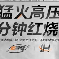 苏泊尔IH鲜呼吸电压力锅厨房全能王太省心!