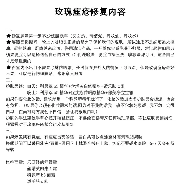 玫瑰痤疮的尽头就是修复｜泛红敏感退退退
