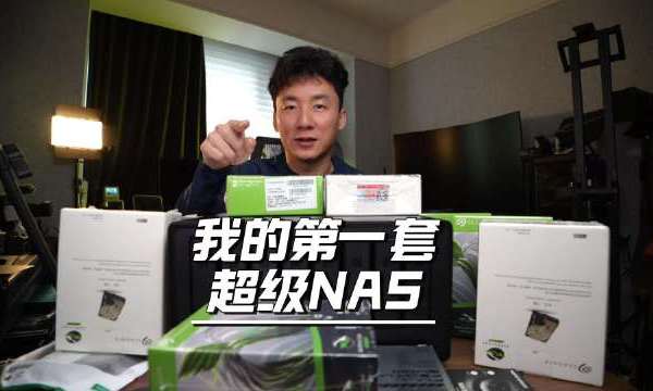 未来想好好做做视频，先把存储搞定了，搞了一套这个NAS，大家猜猜价格。 米奇沃克斯的微博视频