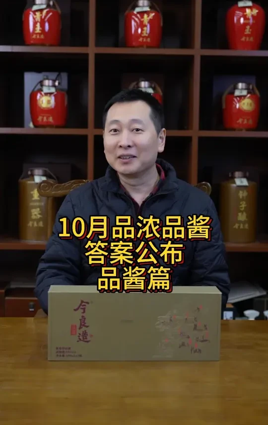 大师兄解答品鉴活动答案-酱香篇，您答对了吗？ #今良造#白酒品评 #盲品白酒