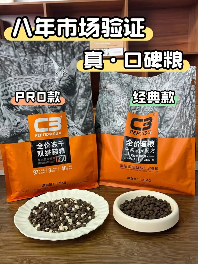双十一闭眼抄作业！C3经典系列猫粮大升级！