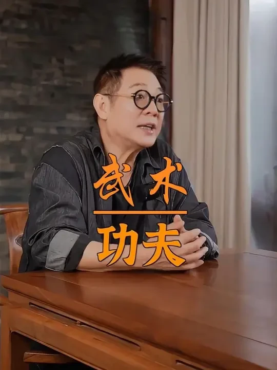 李连杰：什么是武术，什么是功夫 #李连杰 #武术 #功夫