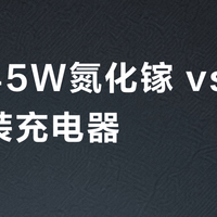 绿联45W氮化镓 vs 苹果原装充电器？我们汇总了127位用户真实体验，结论在这