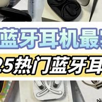 智能穿戴 篇零：什么牌子的蓝牙耳机最实用？2025十大高质良心蓝牙耳机推荐！
