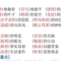 四年级上册语文1-8单元知识点，23页精华，九大核心考点全搞定！