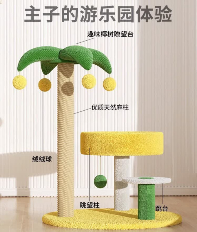 喵仙儿猫爬架