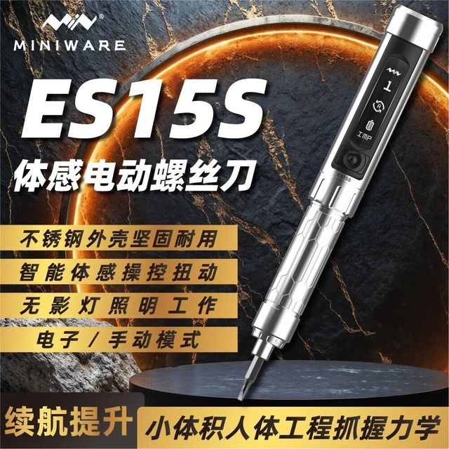续航提升 不锈钢外壳超耐用！ES15S，最值得买的螺丝刀！