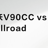 沃尔沃V90CC vs 奥迪A6 Allroad？我们汇总了87位用户真实观点，结论在这