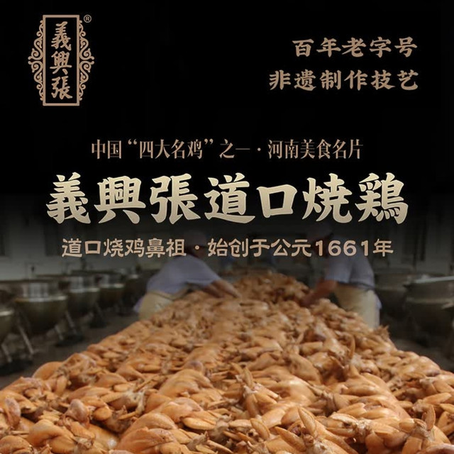 非遗传承的义兴张张存有道口烧鸡，一口解锁“天下第一鸡”的鲜香