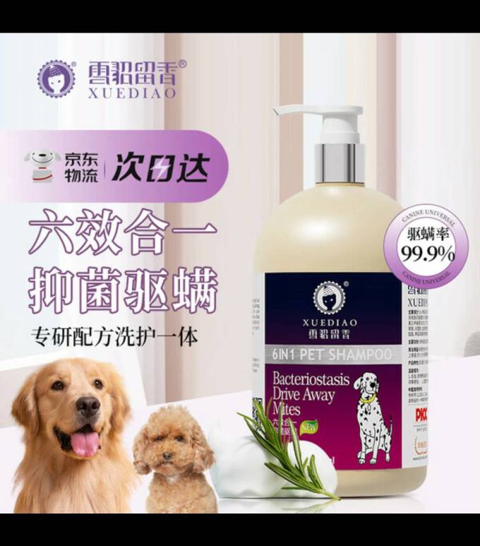雪貂留香宠物沐浴露