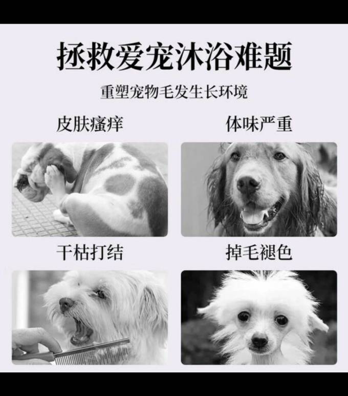 雪貂留香宠物沐浴露