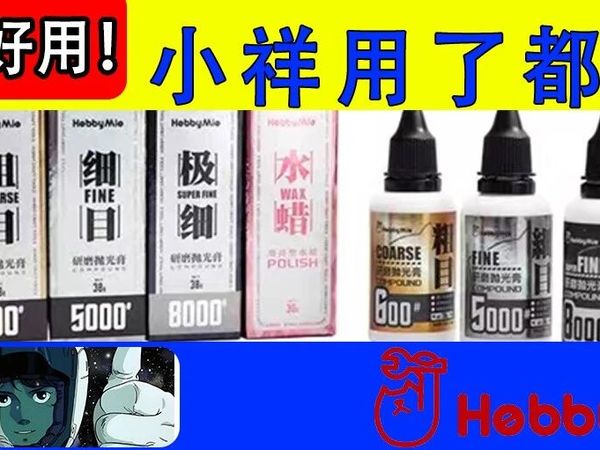好不好用试了才知道|喵匠抛光套装测评