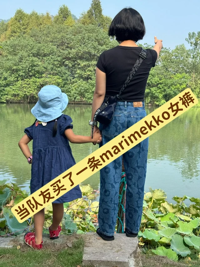 队友给自己买了一条marimekko的女裤