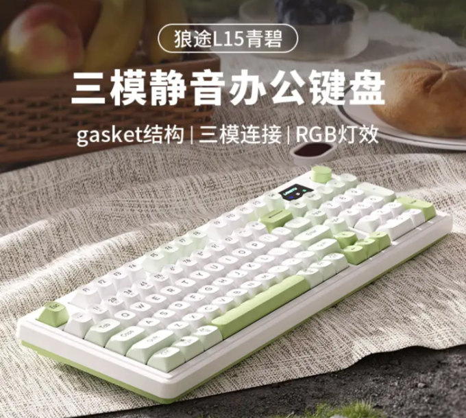 狼途键盘