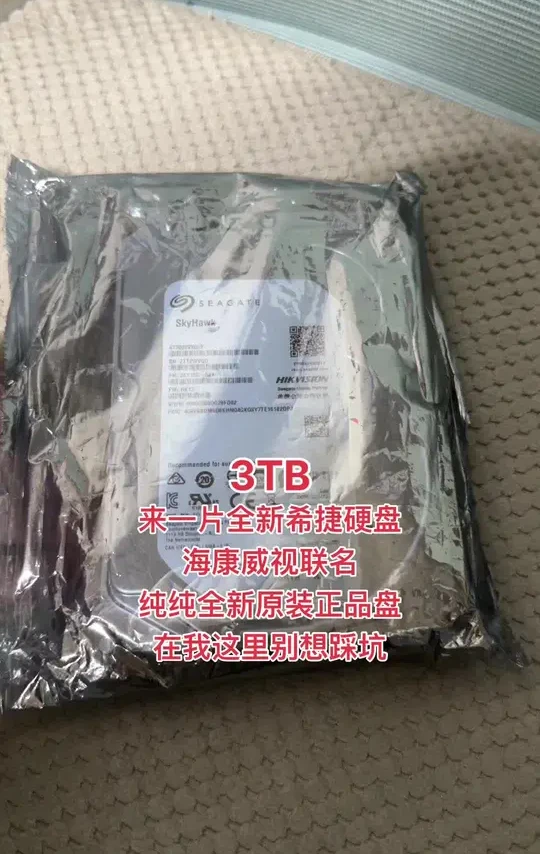 希捷3TB硬盘 #强烈推荐 #性价比 #海康威视