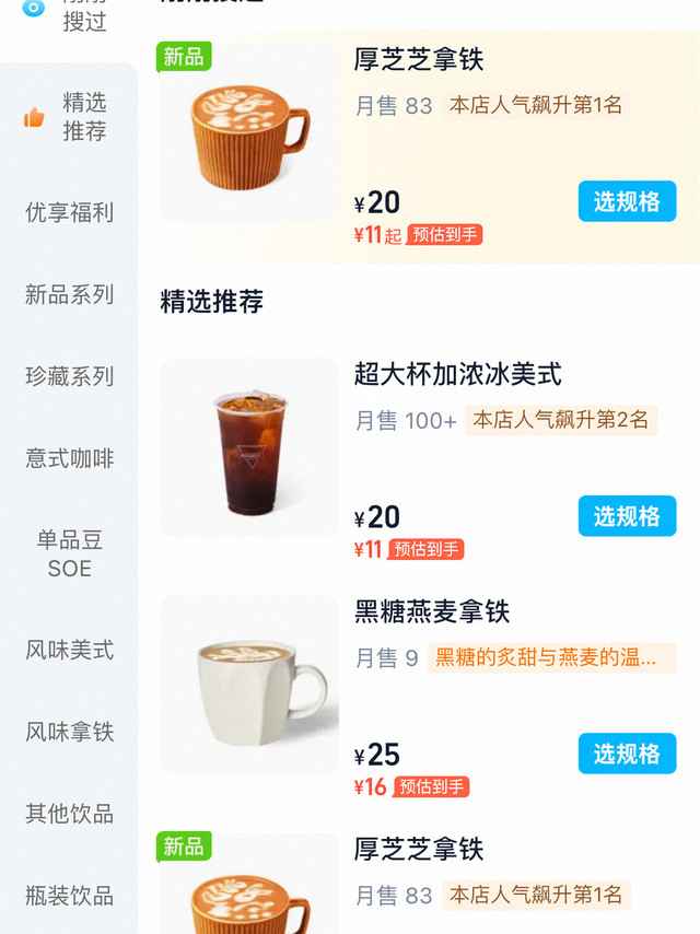 外卖咖啡点了？