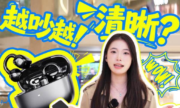 环境越吵，通话越清晰？！MC20 VPU骨声纹居然藏那么多活！实测西伯利亚羽MC20关注+转发，评论区晒单的西宝，小西会抽一位免单哦~#西伯利亚耳机# #西伯利亚羽MC20# #通话降噪# #骨声纹#