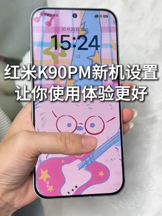 红米k90promax这几个新机设置让你使用体验更好 #红米k90promax #红米k90promax钢化膜 #数码 #红米k90promax新机设置