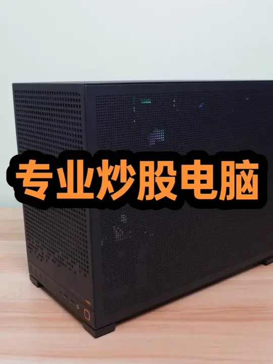专业炒股多屏电脑该如何搭配,6屏同开盯盘,让你赢在起跑线上 专业炒股多屏电脑该如何搭配,6屏同开盯盘,让你赢在起跑线上#diy电脑 #电脑配置