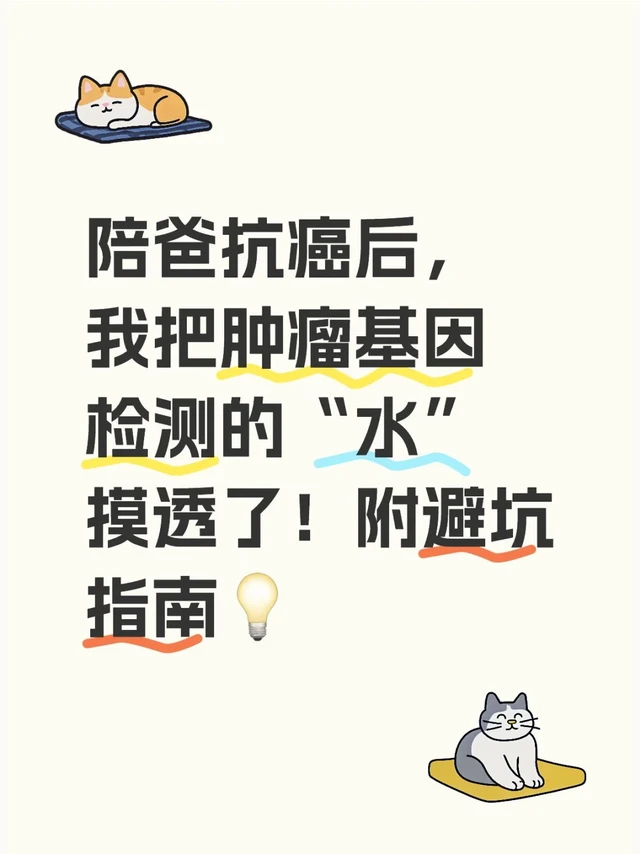 我把肿瘤基因检测的“水”摸透了