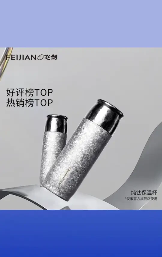 FEIJIAN/飞剑纯钛保温杯白茶焖茶杯恒压焖茶锁鲜还原茶馆级茶汤 #FEIJIAN飞剑纯钛杯 #白茶专用焖茶杯 #恒压锁鲜焖茶器 #茶馆级茶汤杯 #纯钛保温杯
