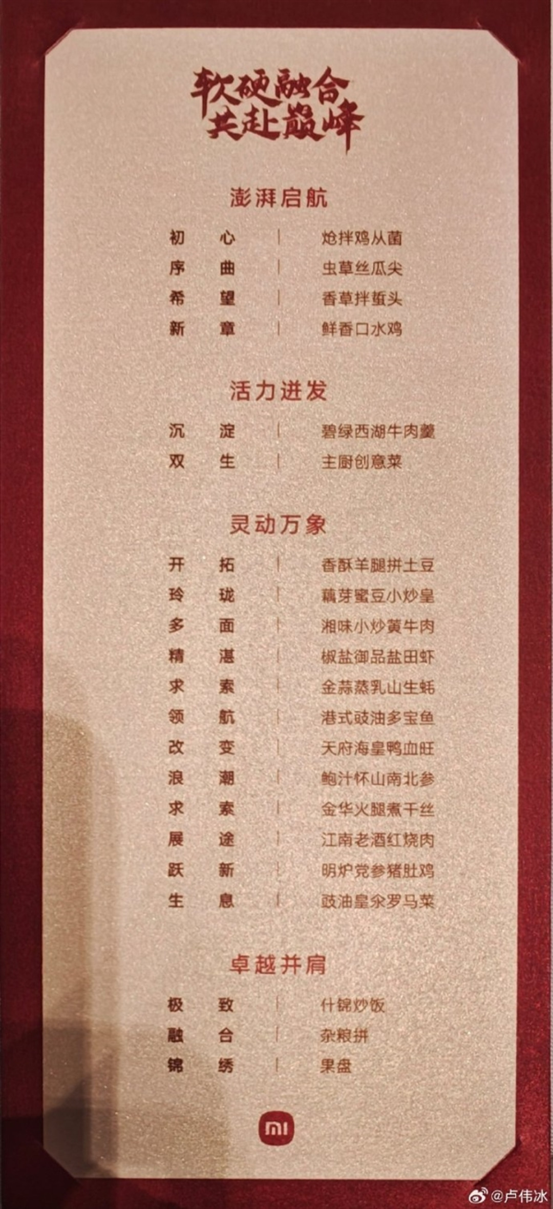小米举办小米17和澎湃OS3庆功会:共18道菜