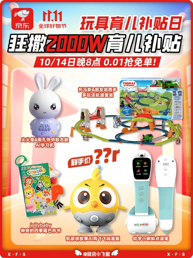 抄作业！京东双11早教玩具这样买最省💸