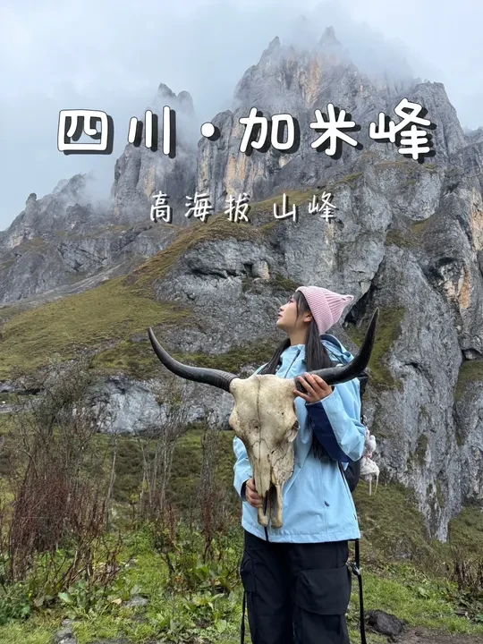 报告～我们今天去的是加米峰！！是一座非常奇特的山峰，天气好时能看到绝美日出云海以及巍峨的山峰#加米峰#熊猫冲锋衣 #熊猫循山者 #予自然同频