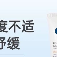 戴可思宝宝护臀膏