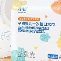 子初一次性口水巾，守护宝宝远离红下巴