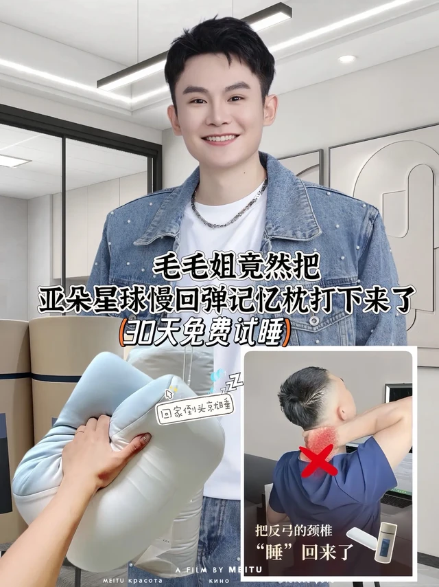 多亏了毛毛姐！！一夜无梦睡得好爽！跟着毛毛姐买的亚朵星球枕头，真的解救了我，失眠从此远离我，拥有云端般的睡眠质量，软绵绵，巨舒服！贴合你的头部颈部个肩膀，让你从此睡觉不再翻来覆去不舒服！！枕头选对倒头