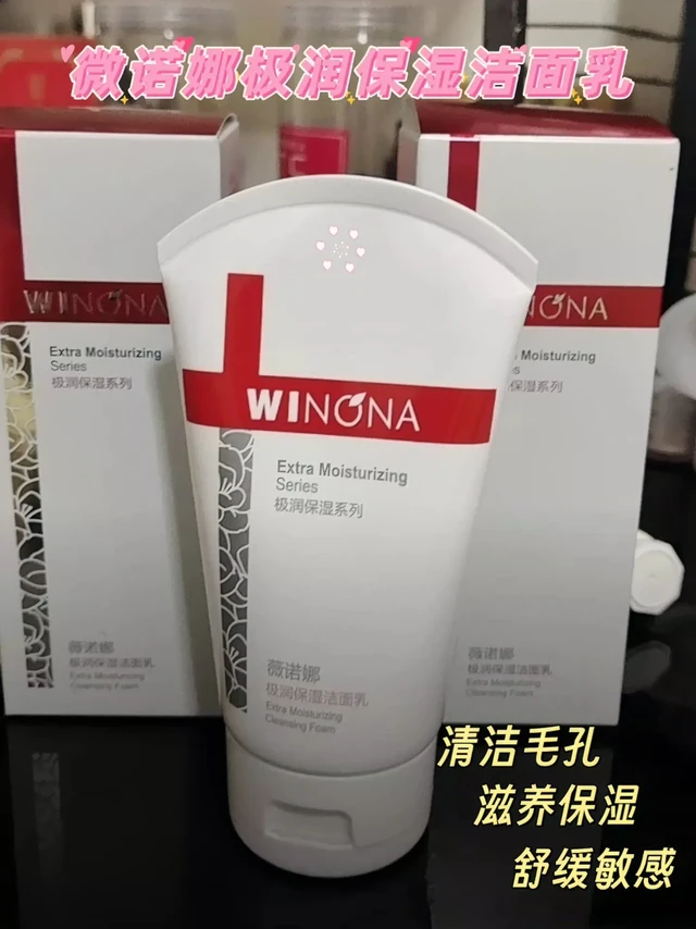 洗面奶没必要买太贵，是薇诺娜极润洁面教会我什么叫降级消费，事半功倍。它主打一个温和不刺激，清洁力在线，含有多重植物精粹，可以深入清洁，洗完也不会紧绷，快快带回家试试吧#好物推荐🔥 #薇诺娜 #薇诺娜洁