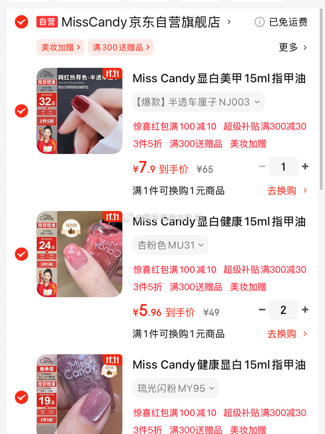 Miss Candy 指甲油 15ml， 200-40券搜品牌，3件5折的款买200或如图：Miss Candy显白美甲15ml指甲油免烤快干持久可撕拉气质红色半透车厘子 NJ003Miss Cand