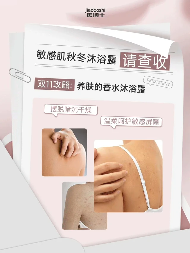 敏感肌秋冬本命沐浴露❗双十一必蹲🛒