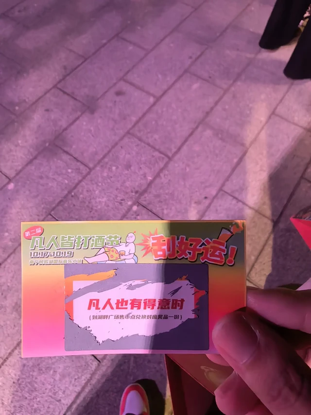 凡人皆打酒节，明年一定要买早鸟票