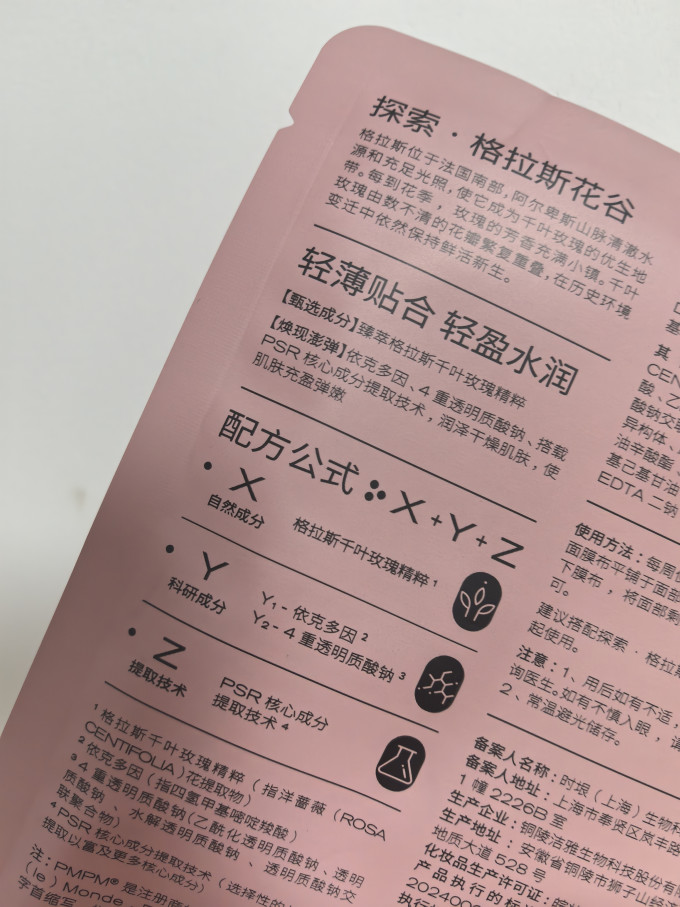 面膜面贴
