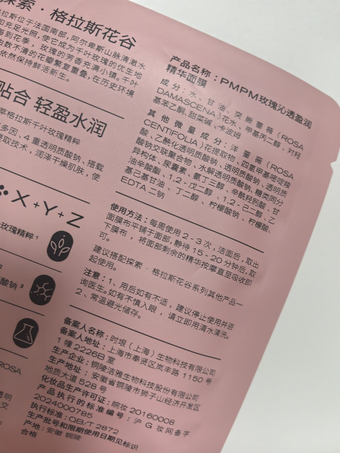 面膜面贴