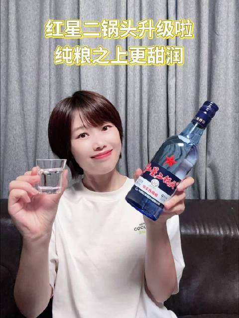🍶 今天的甜头是红星二锅头给的！ #今天的甜头是红星二锅头给的#  @红星二锅头  红星二锅头升级啦，纯粮之上更甜润！好消息📣 好消息📣红星二锅头升级啦🥳🥳🥳2025年9月，第八代红星二锅头全新上市，