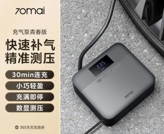双11必入车载神器！70迈智能充气泵，省心又靠谱