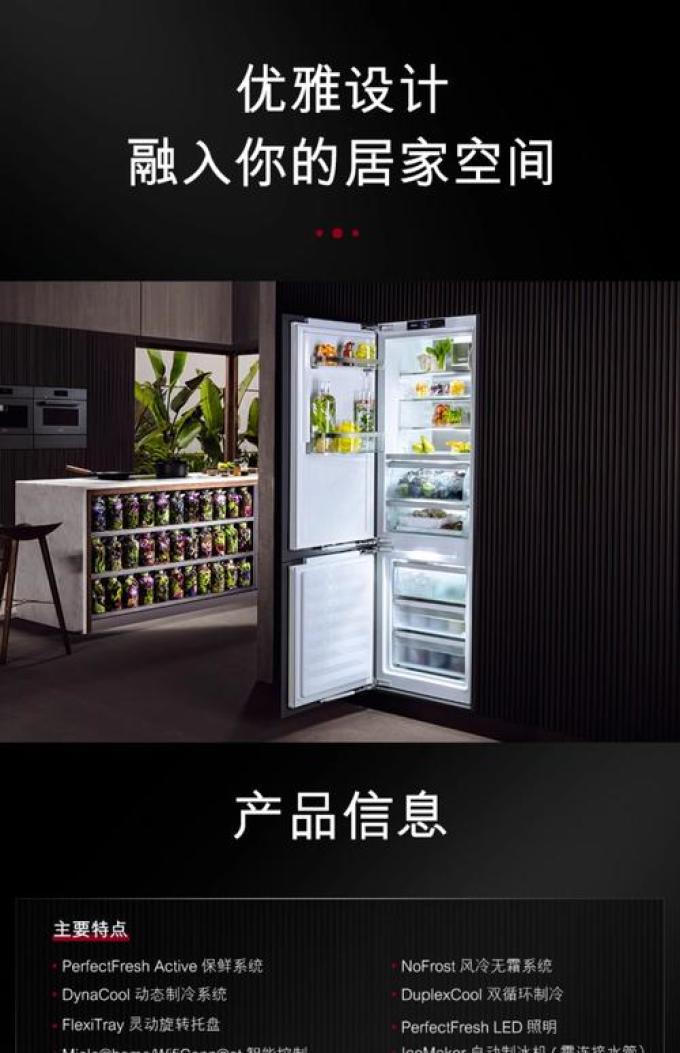 美诺冰箱