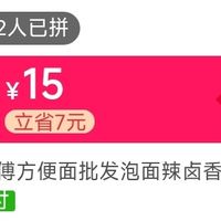 拼多多三人团康师傅辣卤肉面